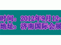 2012濟(jì)南門窗展-第15屆中國濟(jì)南建筑門窗博覽會(huì)