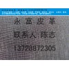 PVC人造革永富皮革廠家價(jià)格實(shí)惠質(zhì)量保證！