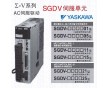 安川YASKAWA交流伺服SGDV-R90A，特價供應(yīng),！