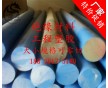 進口POM棒,，白色POM棒,，藍色POM棒，POM材料,，