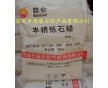 供應(yīng)蘭州石化58號半精煉石蠟,，50kg/袋，板片石蠟價格