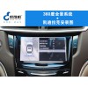 金豪汽車(chē)服務(wù)好司機(jī)360度全景行車(chē)記錄儀專(zhuān)業(yè)安裝