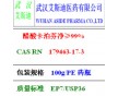 醋酸Caspofungin Acetat廠家出口報價