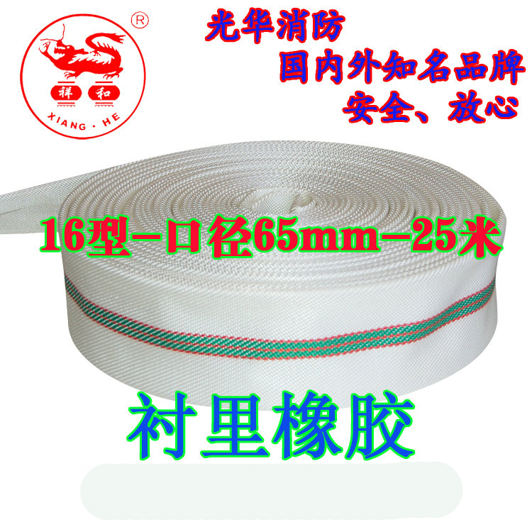 消防水帶廠家直銷水帶16-65-25有襯里橡膠水帶2.5寸16型批發(fā)