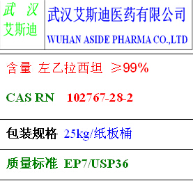 左乙拉西坦廠家批發(fā) 左乙拉西坦艾斯迪現(xiàn)貨