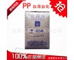 供應(yīng)PP臺(tái)灣臺(tái)化 K1020透明級(jí) 注塑級(jí) 通用塑料 聚丙烯