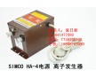 SIMCO HA-4離子發(fā)生器 HBA風(fēng)H型風(fēng)嘴配套用電源