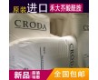 英國進(jìn)口貨源芥酸酰胺ER-CH 禾大(CRODA)芥酸酰胺