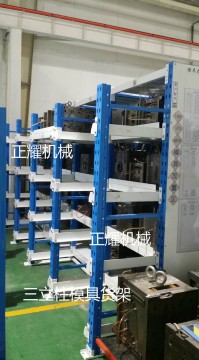 買模具貨架,？就找天津正耀模具貨架廠 設(shè)計(jì) 安裝