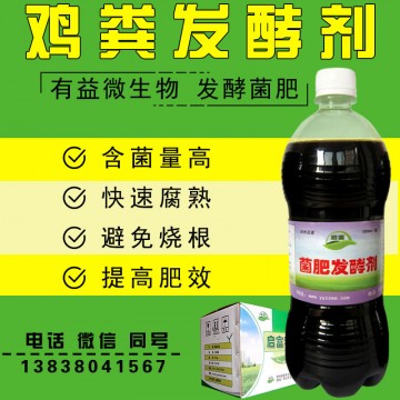 雞糞有機(jī)肥發(fā)酵劑在哪購買雞糞發(fā)酵劑價(jià)格