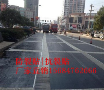 道路抗裂貼,、實(shí)體廠家15265483637