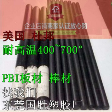 進口聚并咪唑PBI棒，原裝進口PBI膠棒,，超耐高溫PBI棒