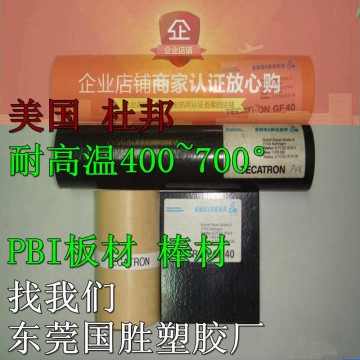 超耐熱性能 進口PBI棒材,，進口PBI棒料,，進口PBI膠棒