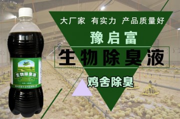 為啥都選擇生物除臭液給雞舍除臭呢？