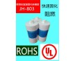 東莞電子膠廠家JH-803粘接固定膠 防水導(dǎo)熱 阻燃