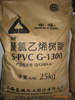 供應(yīng)G1300消光樹脂PVC