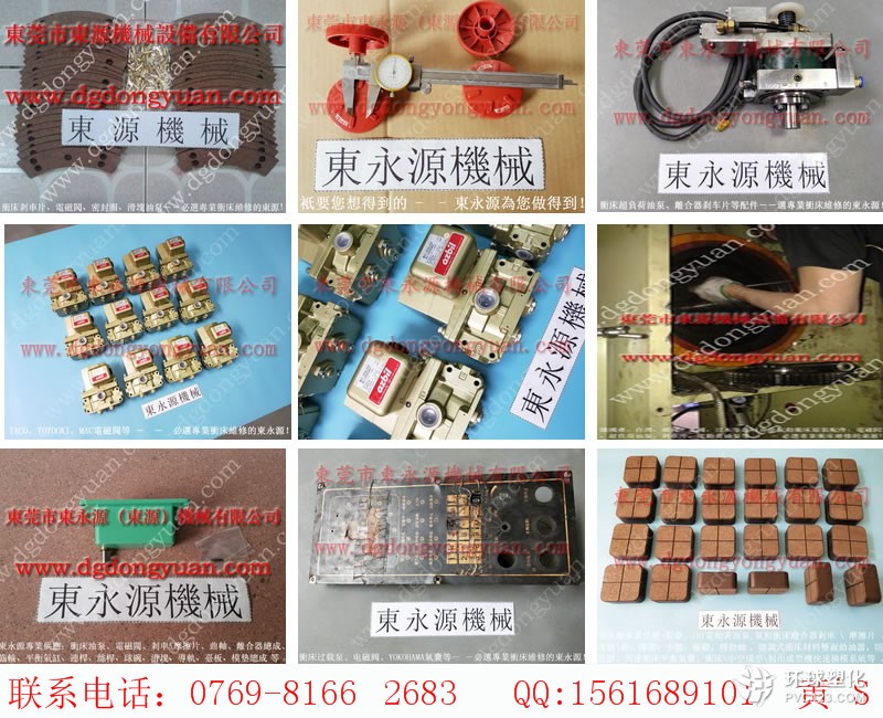 煙臺沖床離合器電磁閥,，來令片配件-MTS1100模高指示器等