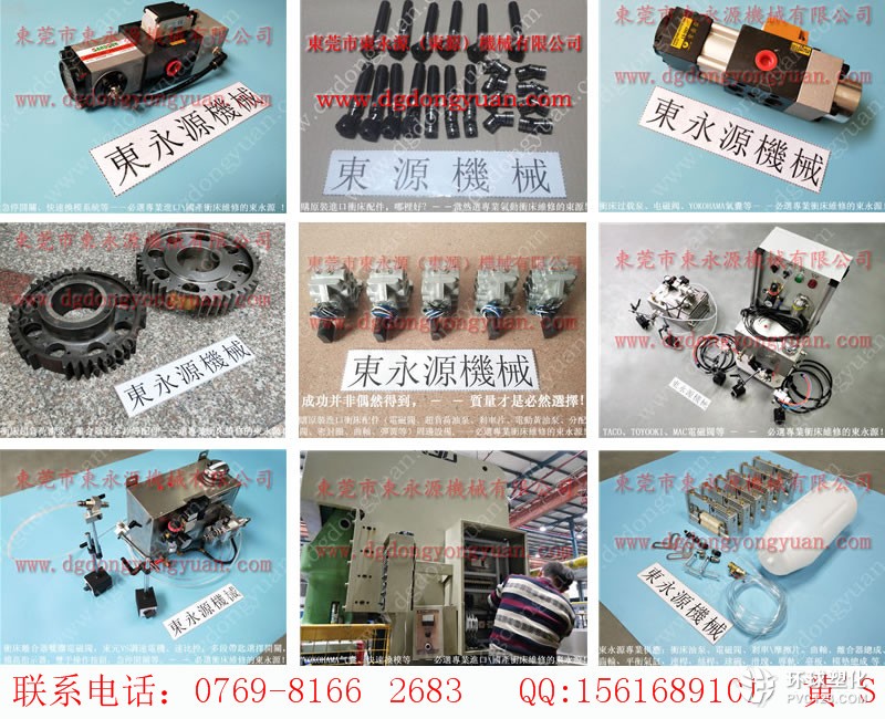 GL2-110沖床電路故障維修,， OVER LOAD PROTECTOR維修-現(xiàn)貨臺灣品質(zhì)給油器等