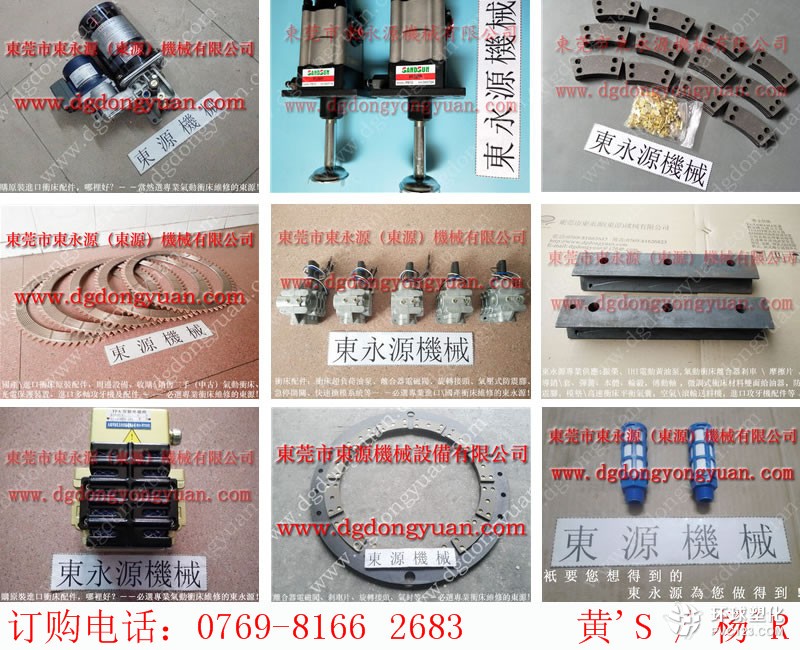 金華沖床售后,，濕式離合器對偶鋼片-電動潤滑油泵等