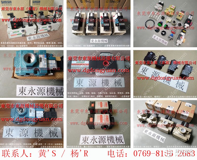 SNC-35二手氣動(dòng)沖床,，液壓鎖模器BP-49,，現(xiàn)貨S-600-5R模具配套裝置等